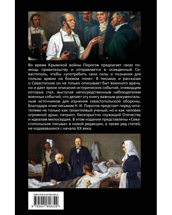 Крымская война. Записки военного хирурга