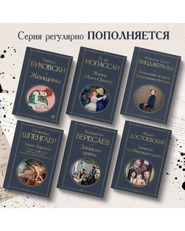 Записки врача