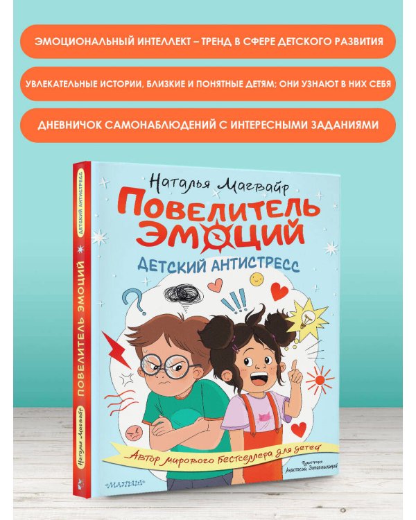 Повелитель эмоций