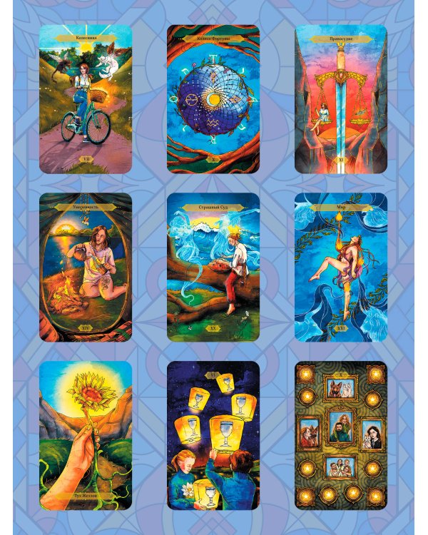 Таро Свободного духа. Free Spirit Tarot. Светлые карты
