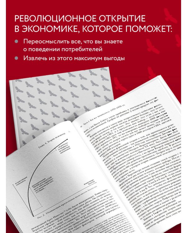 Новая поведенческая экономика. Почему люди нарушают правила традиционной экономики и как на этом заработать (2-е издание)