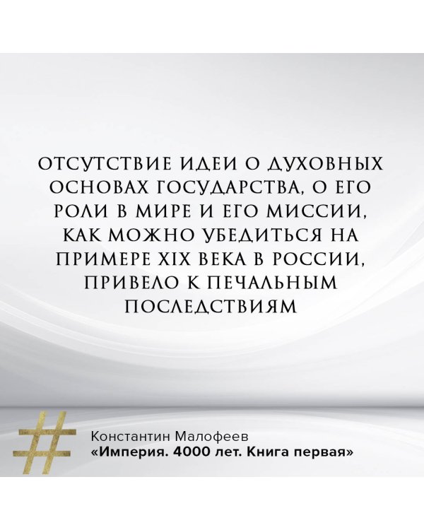 Империя. 4000 лет. Книга первая