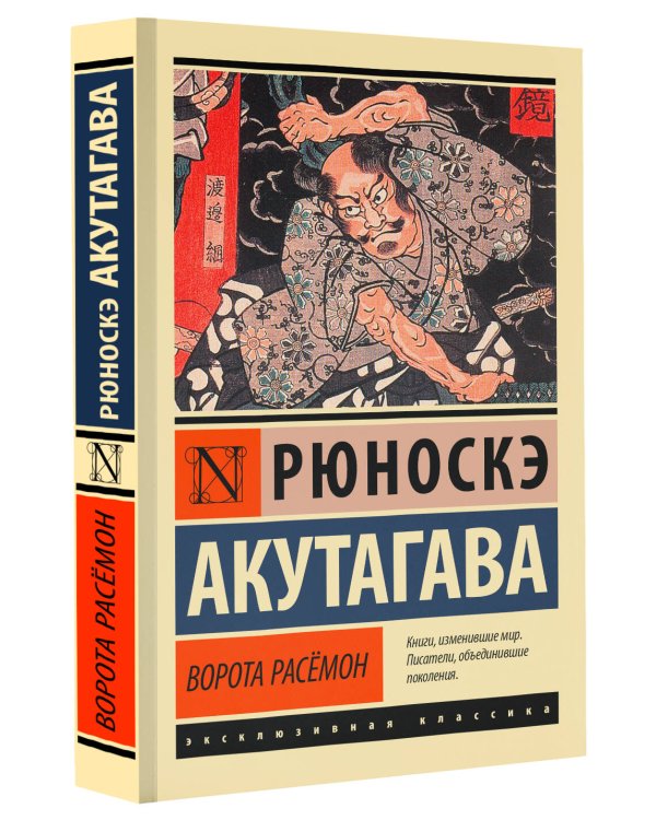 Ворота Расёмон