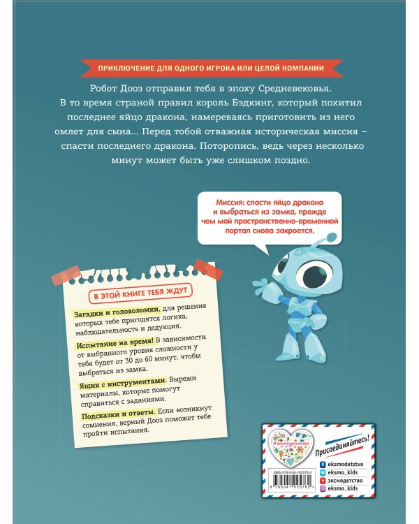 Последний дракон. Escape Game