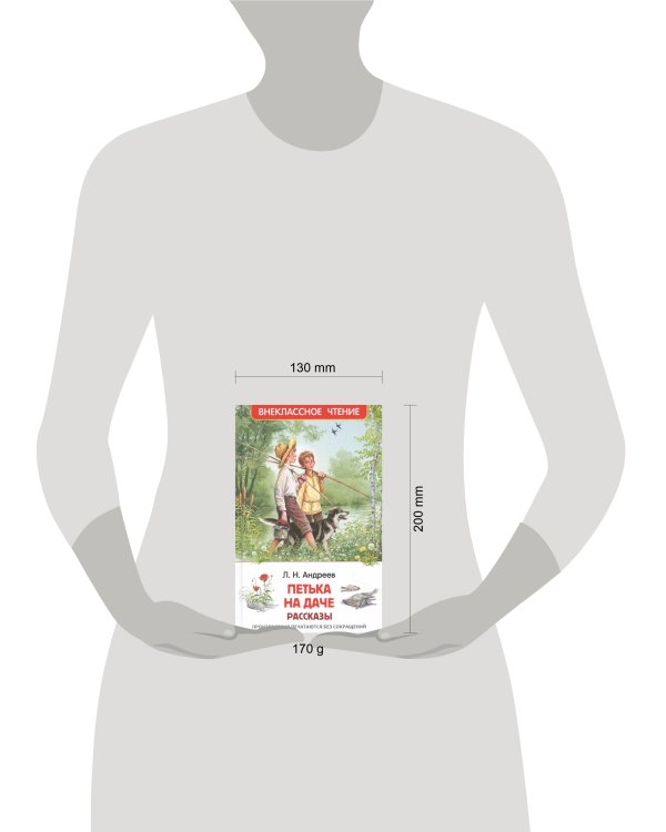 Андреев Л. Петька на даче. Рассказы (ВЧ)