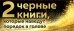 2 черные книги, которые наведут порядок в голове. Комплект из двух книг (НЕ НОЙ + Кругом одни психопаты)