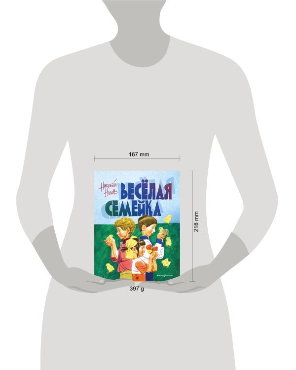 Веселая семейка (ил. В. Юдина)