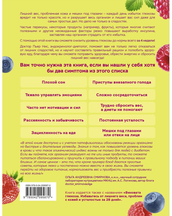 В гармонии с глюкозой. Привлекательность, идеальный вес и здоровая кожа через 28 дней
