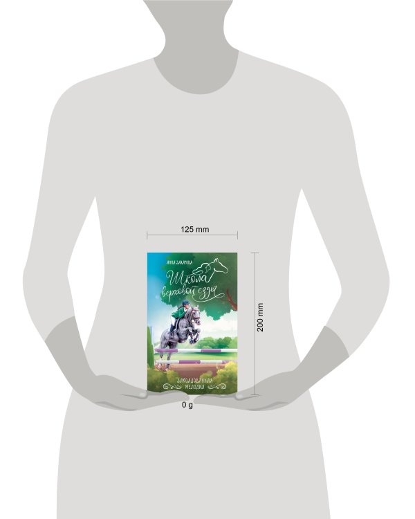 Заколдованная Мелодия