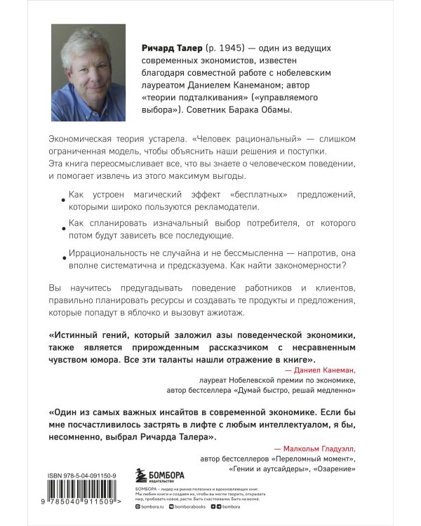 Новая поведенческая экономика. Почему люди нарушают правила традиционной экономики и как на этом заработать (2-е издание)