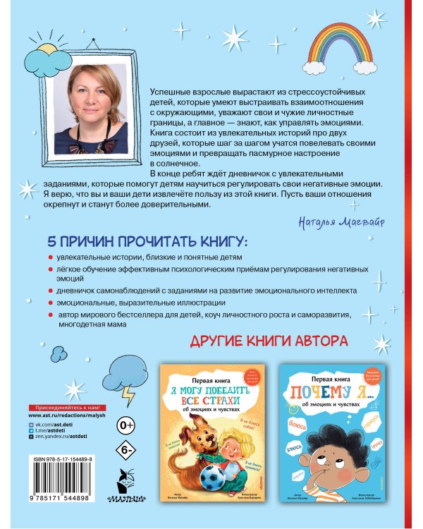 Повелитель эмоций