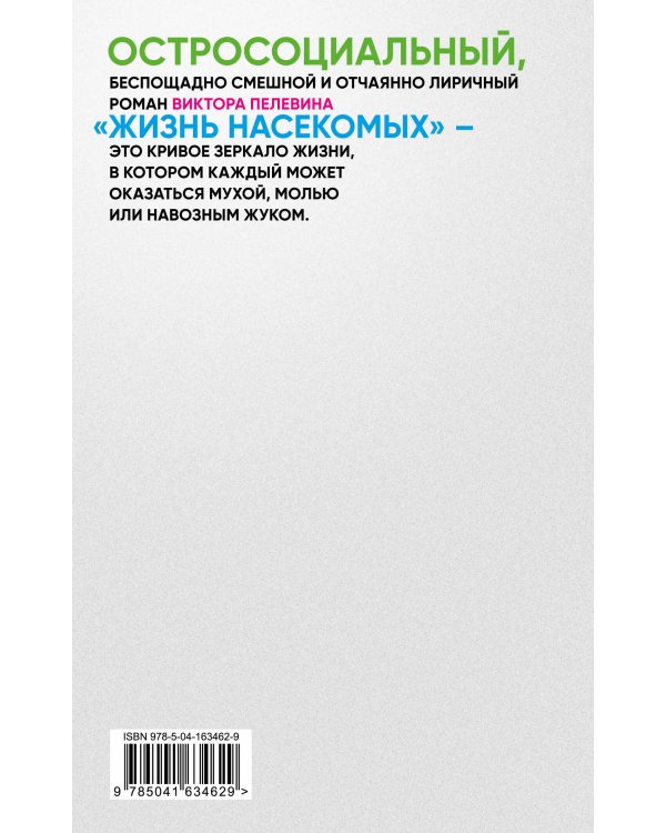 Жизнь насекомых