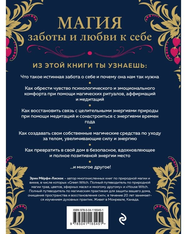 Self-care. Забота о себе для современной ведьмы. Магические способы побаловать себя, питающие и укрепляющие тело и дух