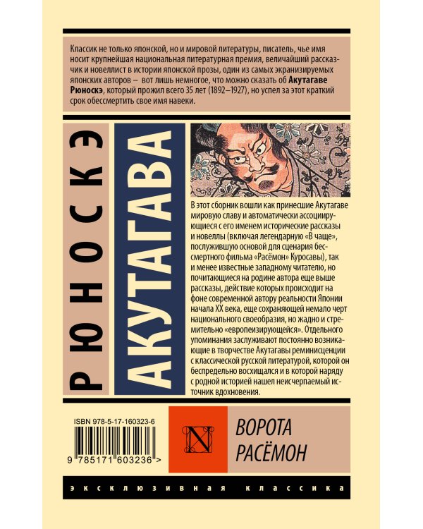 Ворота Расёмон