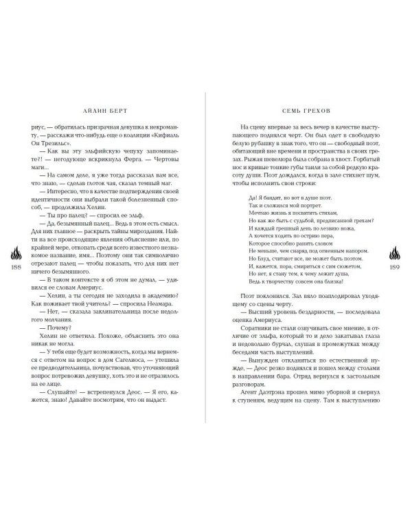 Семь грехов