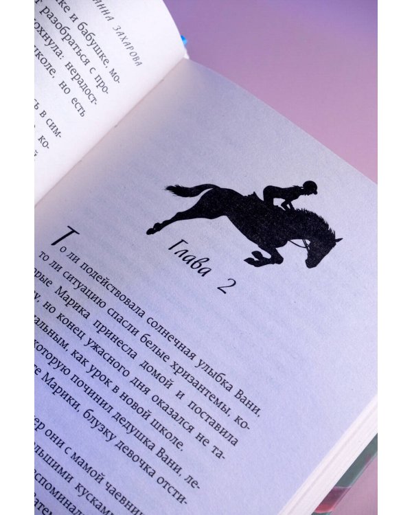 Заколдованная Мелодия