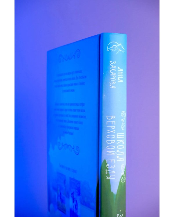 Заколдованная Мелодия