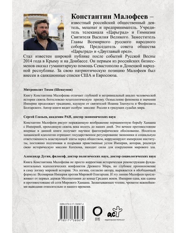 Империя. 4000 лет. Книга первая