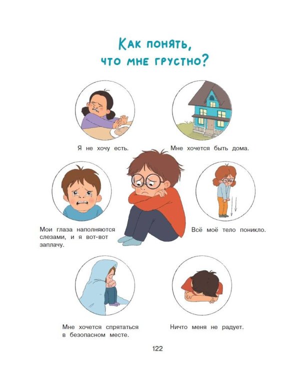 Повелитель эмоций