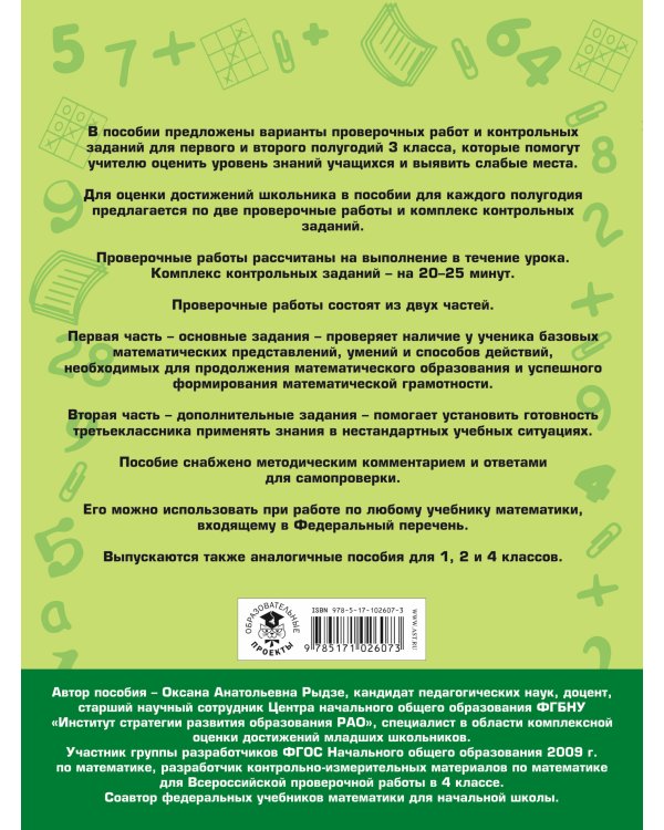 Математика. Проверочные работы и контрольные задания. Первое и второе полугодия. 3 класс