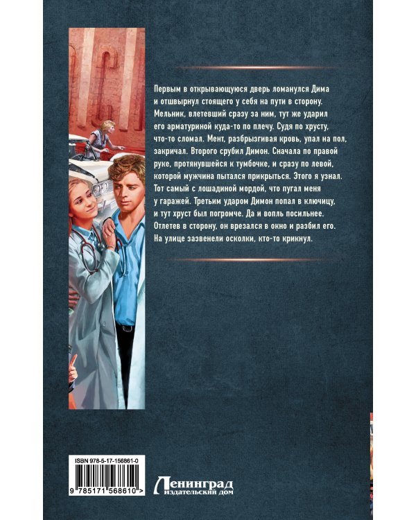 Фельдшер скорой