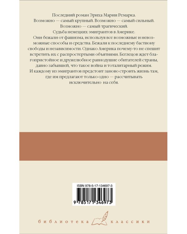 Земля обетованная