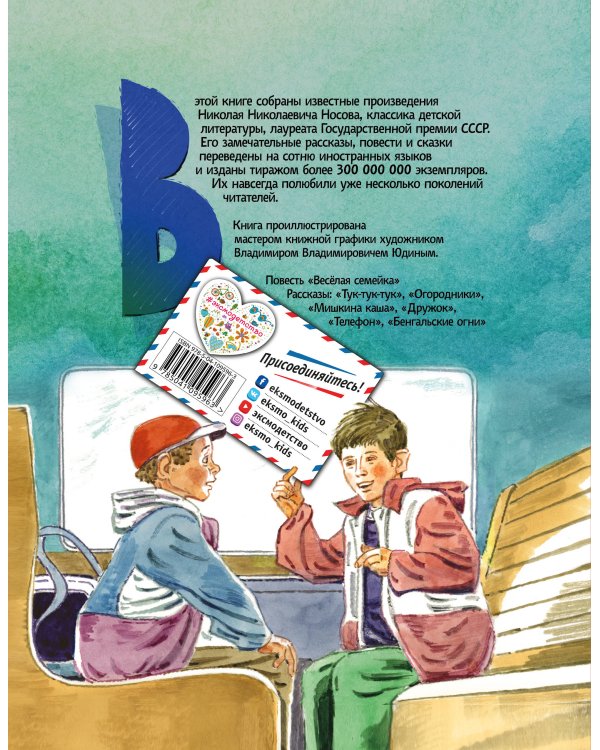 Веселая семейка (ил. В. Юдина)