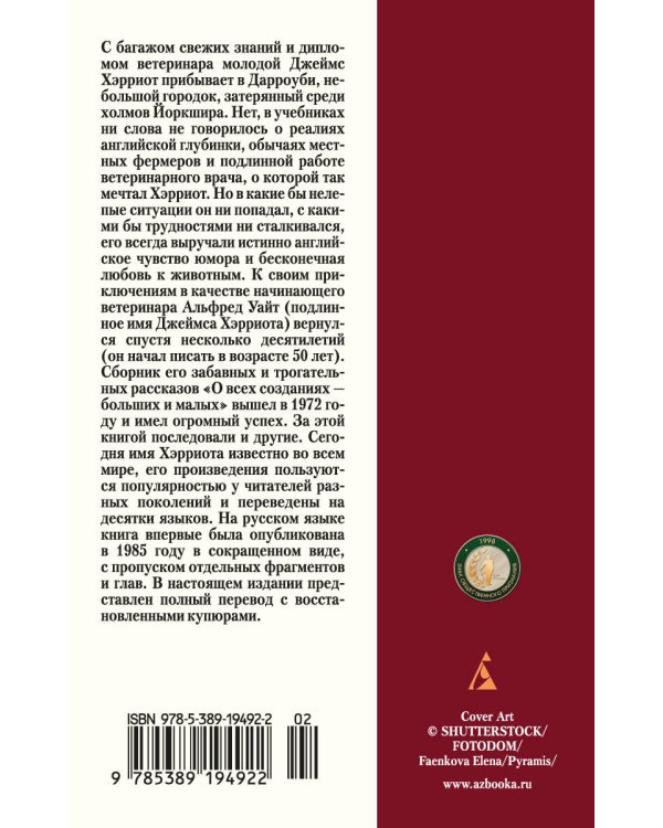 О всех созданиях – больших и малых