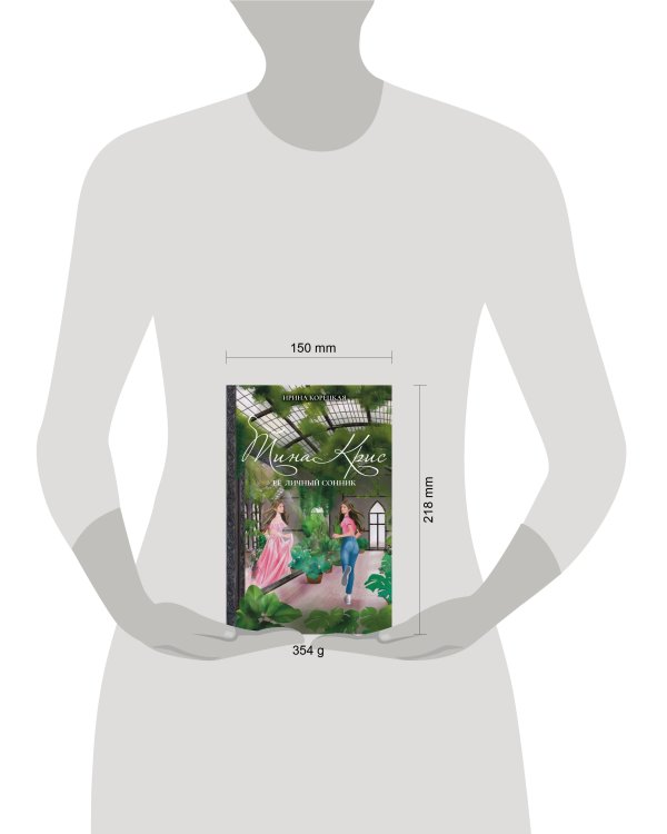 Тина Крис. Её личный сонник