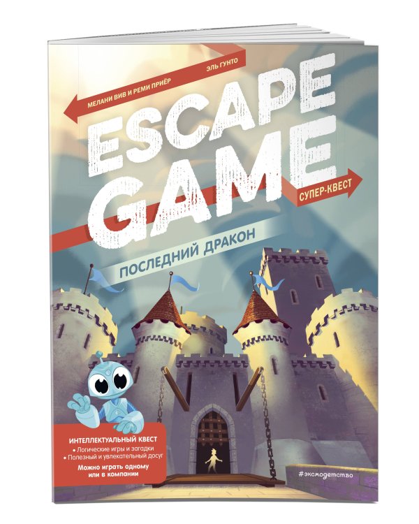 Последний дракон. Escape Game