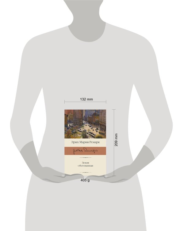 Земля обетованная