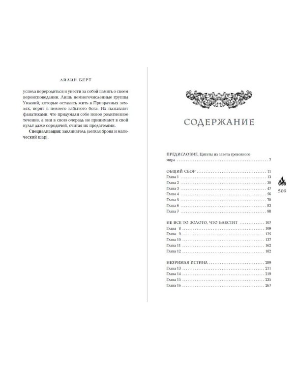 Семь грехов