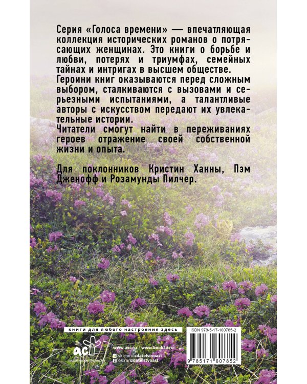 Голоса времени