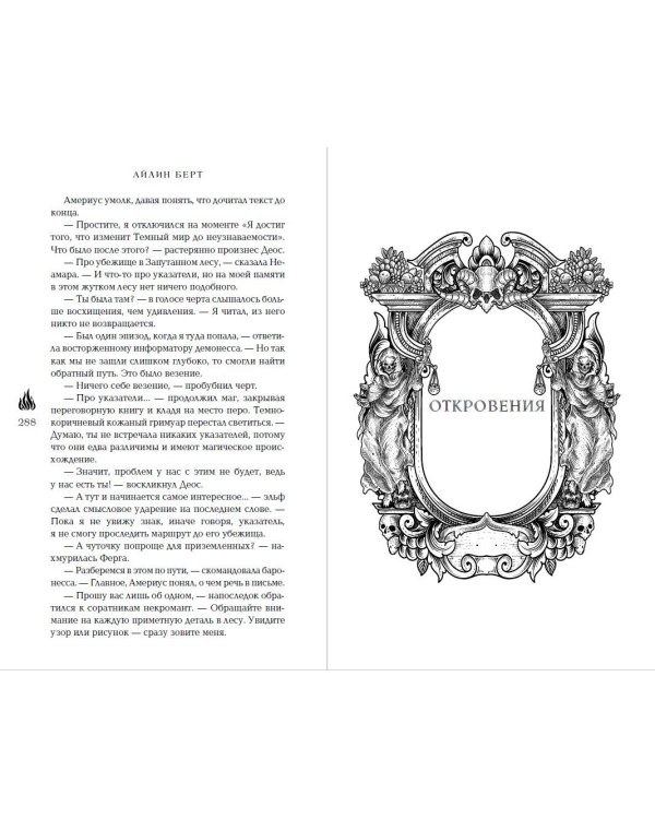 Семь грехов