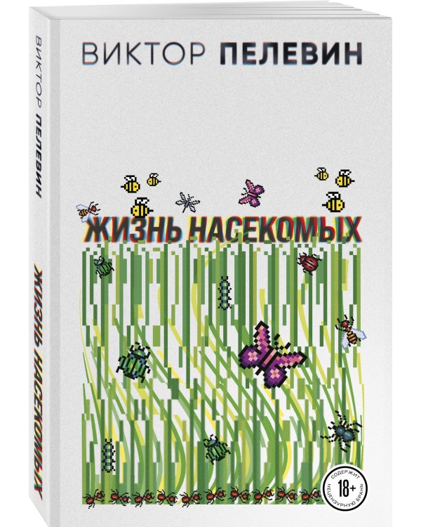 Жизнь насекомых