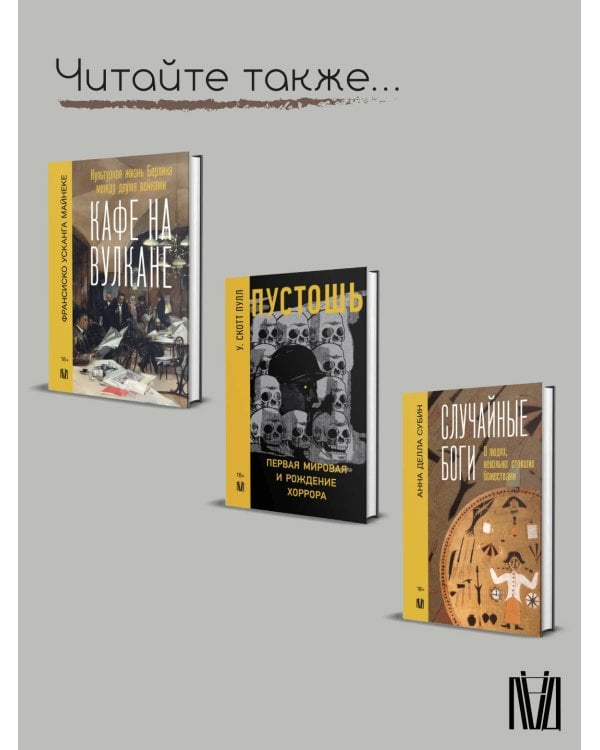 Февраль 1933. Зима немецкой литературы