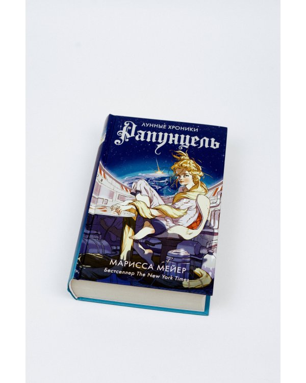 Рапунцель