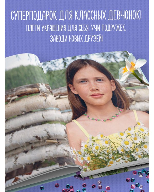 Как плести из бисера стильные украшения на каждый день. 15 ярких аксессуаров: пошаговые мастер-классы по плетению