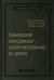 Банковский менеджмент, ориентированный на доход. Измерение доходности и риска в банковском бизнесе