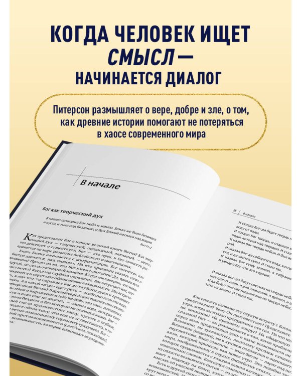 Диалог с Богом. История противостояния и взаимодействия человечества с Творцом