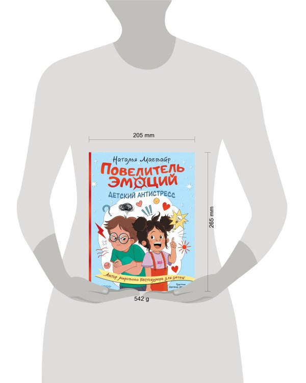 Повелитель эмоций