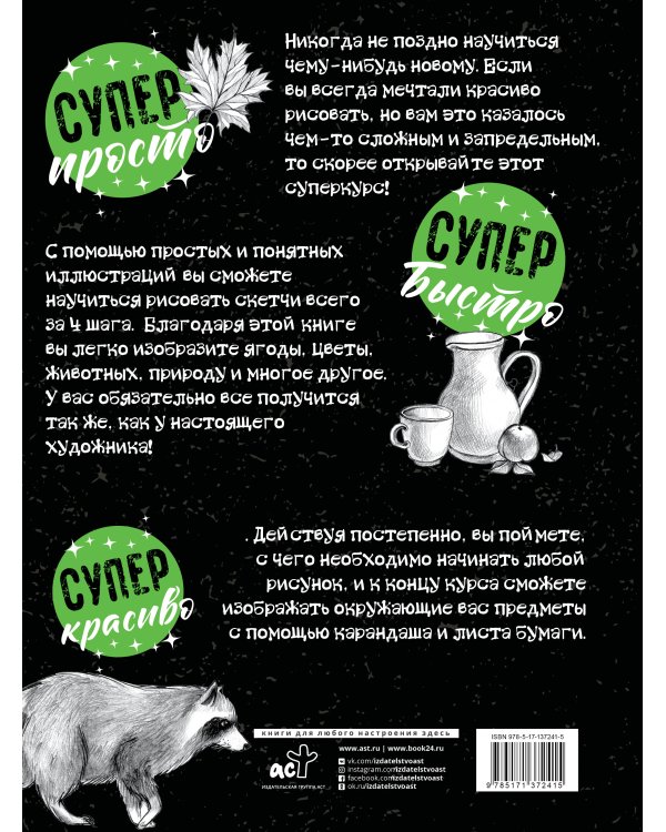 Суперкурс по рисованию для начинающих