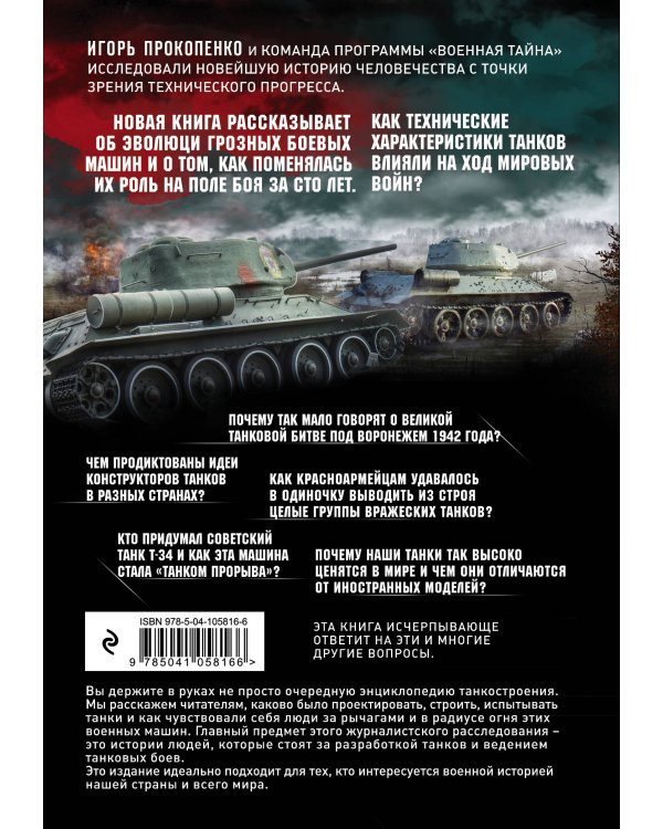 Age of Tanks. Эпоха танков