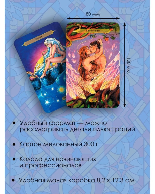 Таро Свободного духа. Free Spirit Tarot. Светлые карты