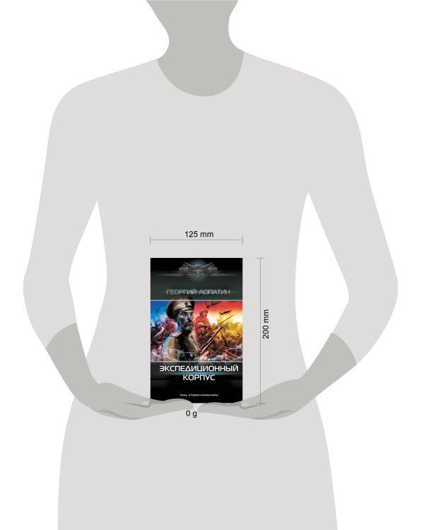 Экспедиционный корпус