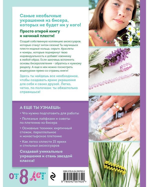 Как плести из бисера стильные украшения на каждый день. 15 ярких аксессуаров: пошаговые мастер-классы по плетению