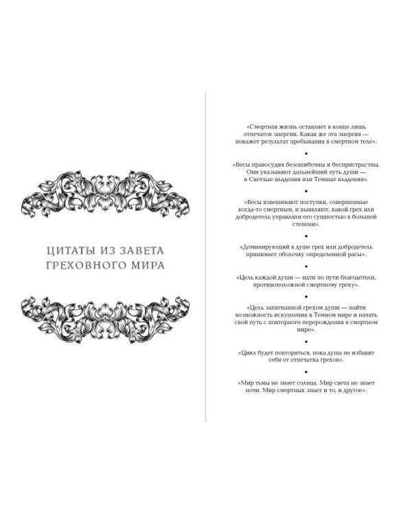 Семь грехов