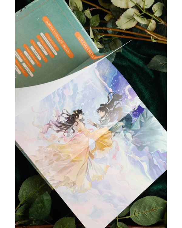 Защити сердце. Книга 2