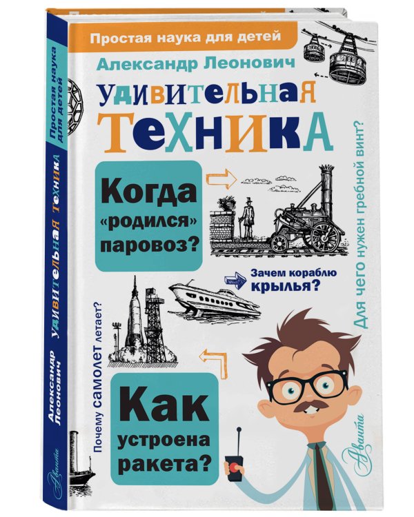 Удивительная техника