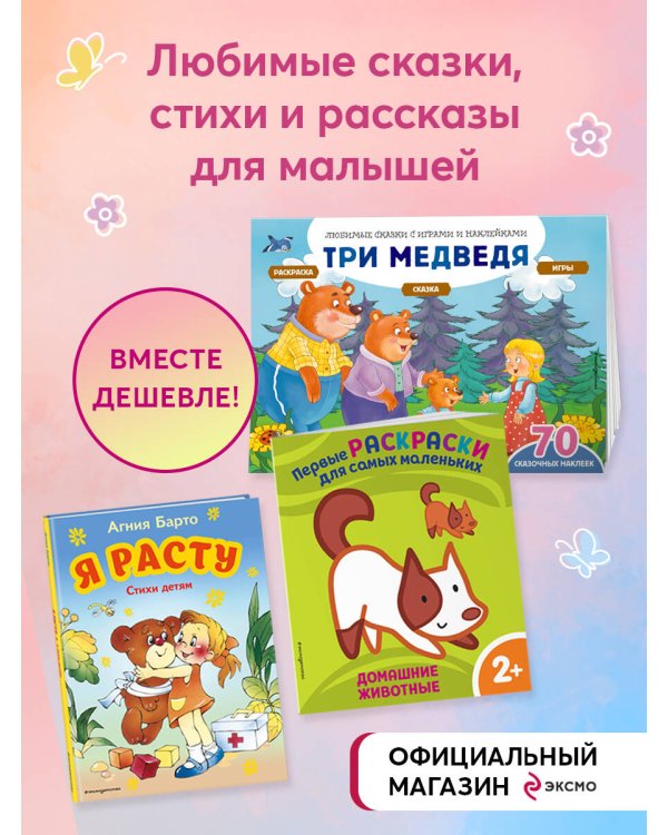 Комплект из 3-х книг. Первые книжки для малыша: чтение и развитие